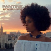 FANTINE - Держи меня крепче