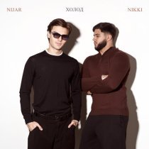 Nijar, Nikki - Холод
