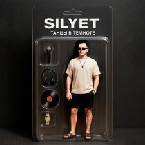 SILYET - Танцы в темноте