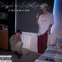 lazzzyluv, Libertyasi - Косяк