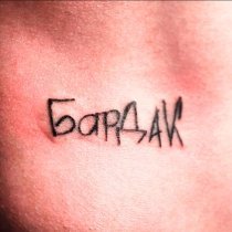 Единица - вам не понять