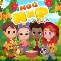 МОЙ МИР - Море-Океан