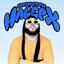 Adv - Посмотри наверх