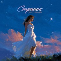 Hexari, Molodec - Страшно