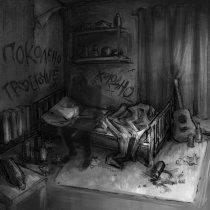 Поколено, ТРОЕТОЧИЕ - Холодно