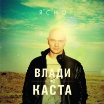 Влади, Каста - Эпизод