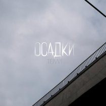 TEIVVI - Осадки (prod. by CHIZABEAT)