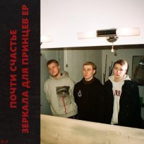 почтисчастье - Луна