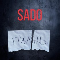 Sado - Планы