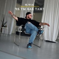 ELWAI, Rendow, ISVNBITOV - Че ты как там? (Remix)