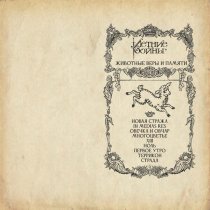 Летние войны - Новая стража