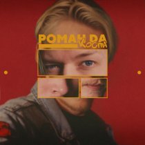 Роман Да Коста - Переменатория