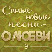 ТУ-134 - Ненаглядная