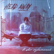 Head Away - В цвет отражений