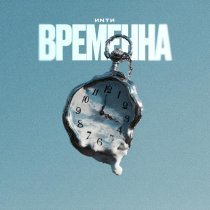 ИNTИ - Временна