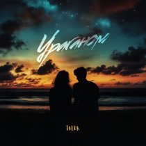 Taler - Ураганом