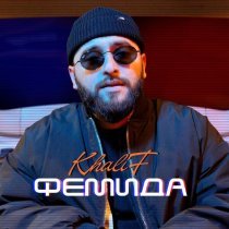 Khalif - Твоя улыбка