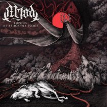 Mjød - Тень над часовней