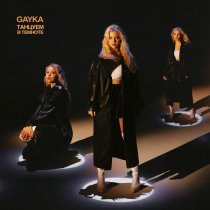 Gayka - Надо ли (Remix)