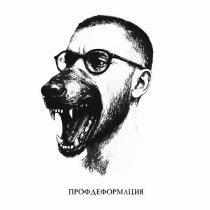 Drunk Mate - Профдеформация