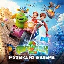 Финник - Финальная битва