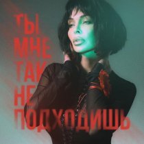 DERZY - Ты мне так не подходишь