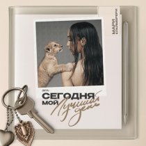 Мари Краймбрери - Мам, я стану мамой