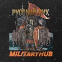 MilitaryHub - Русский Дух