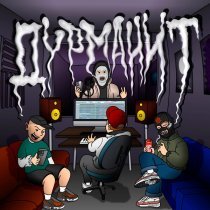 Сводка новостей, Рузкий Стиль - Дурманит