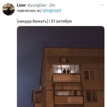 LIZER, Highself - мелочи