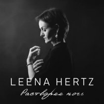 Leena Hertz - В лучах света