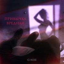 G-Nise - Привычка вредная