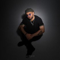 Такер - Не гони