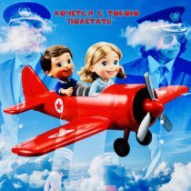 Андрей Алексин, Крапотин - Хочется с тобою «Полетать»