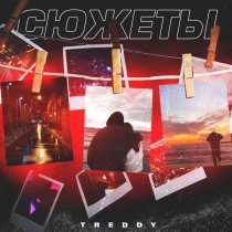 Treddy - Сюжеты