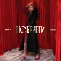 SIMAHA - Побереги