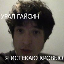 урал гайсин - я истекаю кровью (super slowed)