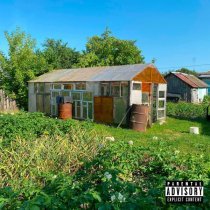 Gorilla Glue, LIL NAKUR - Огород (prod. by Max2k10)