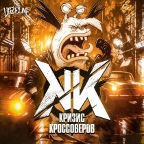 The Vazeline - Ленинград