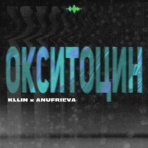 KLLIN, AnufriEva - Окситоцин