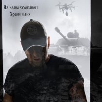 Из клана Хулиганоff - Храни меня