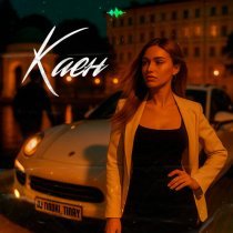 DJ TINOKI, Tinay - Каен