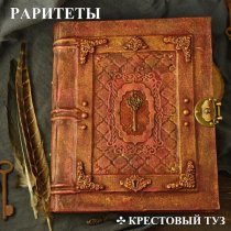 Крестовый туз - Сердце в ладонях