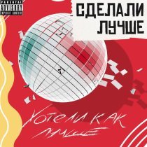 Шейм - Парадокс (Remix 2021)