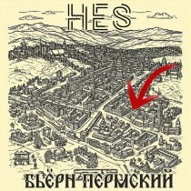 HES - Песнь о Бьёрне (for Alex Bjorn)