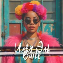 Илья Эль - Baile