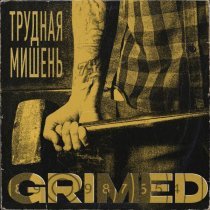 Grimed - Трудная мишень