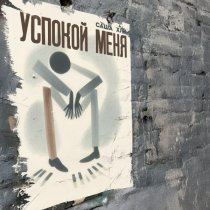 Саша Хлу - Успокой меня