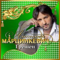 Александр Марцинкевич - Дождь