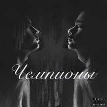 evssor, Josodo - Чемпионы